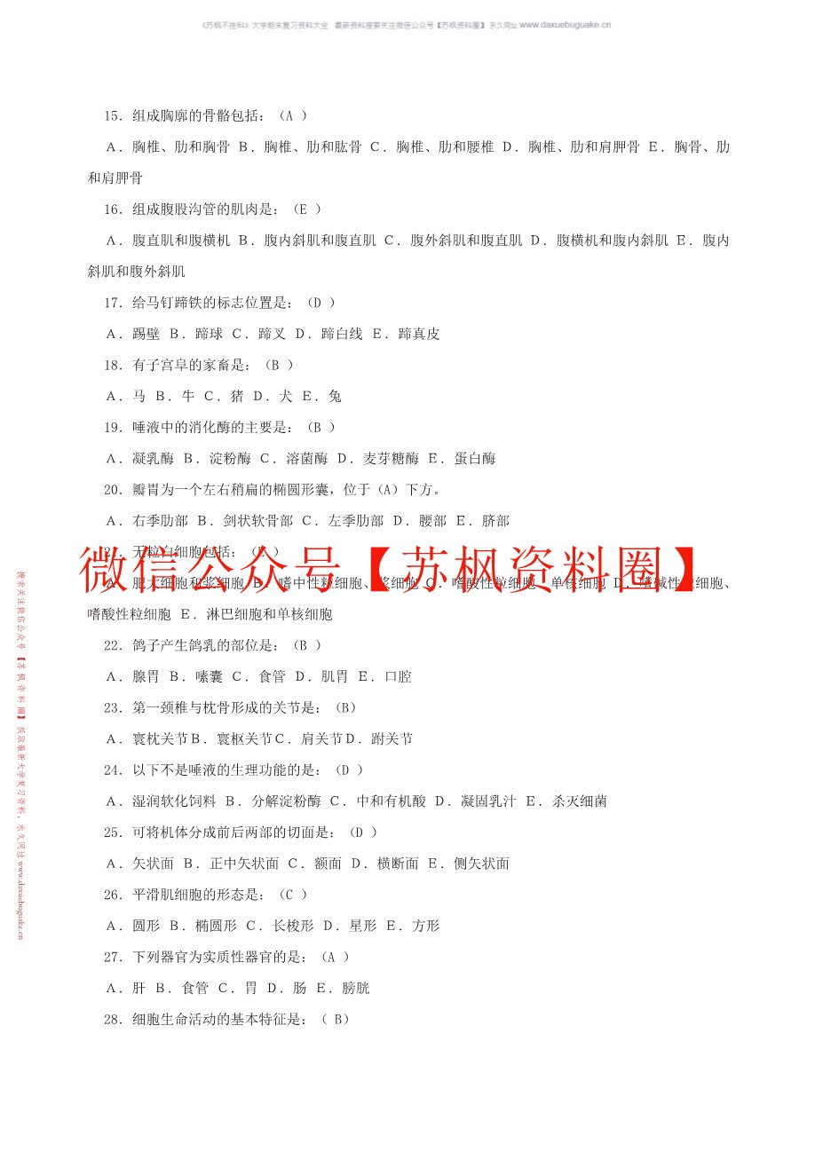 畜禽解剖学